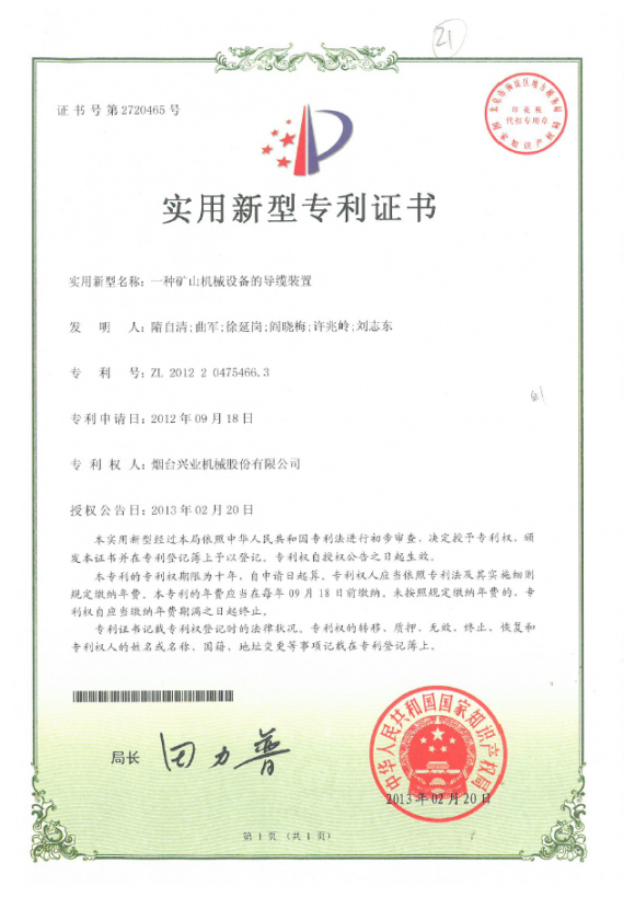 一种矿山机械设备的导缆装置