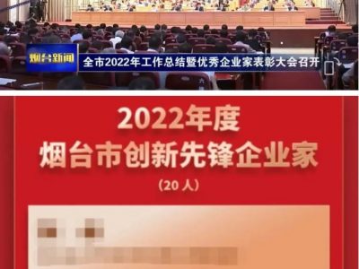 大奖国际18dj18机械总经理隋曦荣获2022年度乌兰察布市创新前锋企业家
